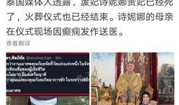 泰国最新消息爆料新闻,神秘事件震惊全国，真相即将揭晓